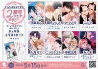 チルシェコミックス2周年フェアの告知画像