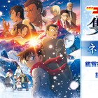 もう観た?「名探偵コナン 隻眼の残像」“ネタバレ解禁室”が今年もうぇぶりに登場