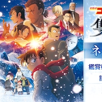 もう観た?「名探偵コナン 隻眼の残像」“ネタバレ解禁室”が今年もうぇぶりに登場