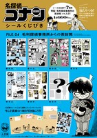 「名探偵コナン シールくじびき FILE.4 毛利探偵事務所からの茶封筒」のイメージ