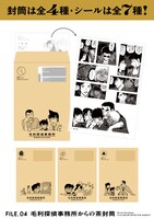 「名探偵コナン シールくじびき FILE.4 毛利探偵事務所からの茶封筒」のイメージ