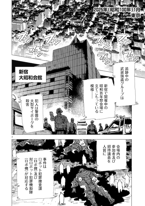 「大昭和ロボット捜査線」より