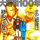 昭和100年…刑事と探偵、2人の機械化人間が出会うロボットアクション コミプレで開幕