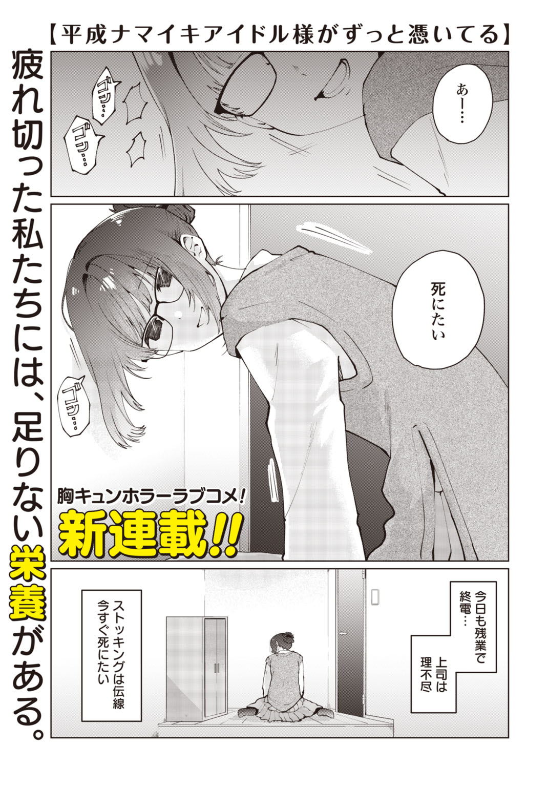 「平成ナマイキアイドル様がずっと憑いてる」より