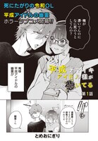 「平成ナマイキアイドル様がずっと憑いてる」より