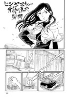 「ヒジヤマさん」シリーズより