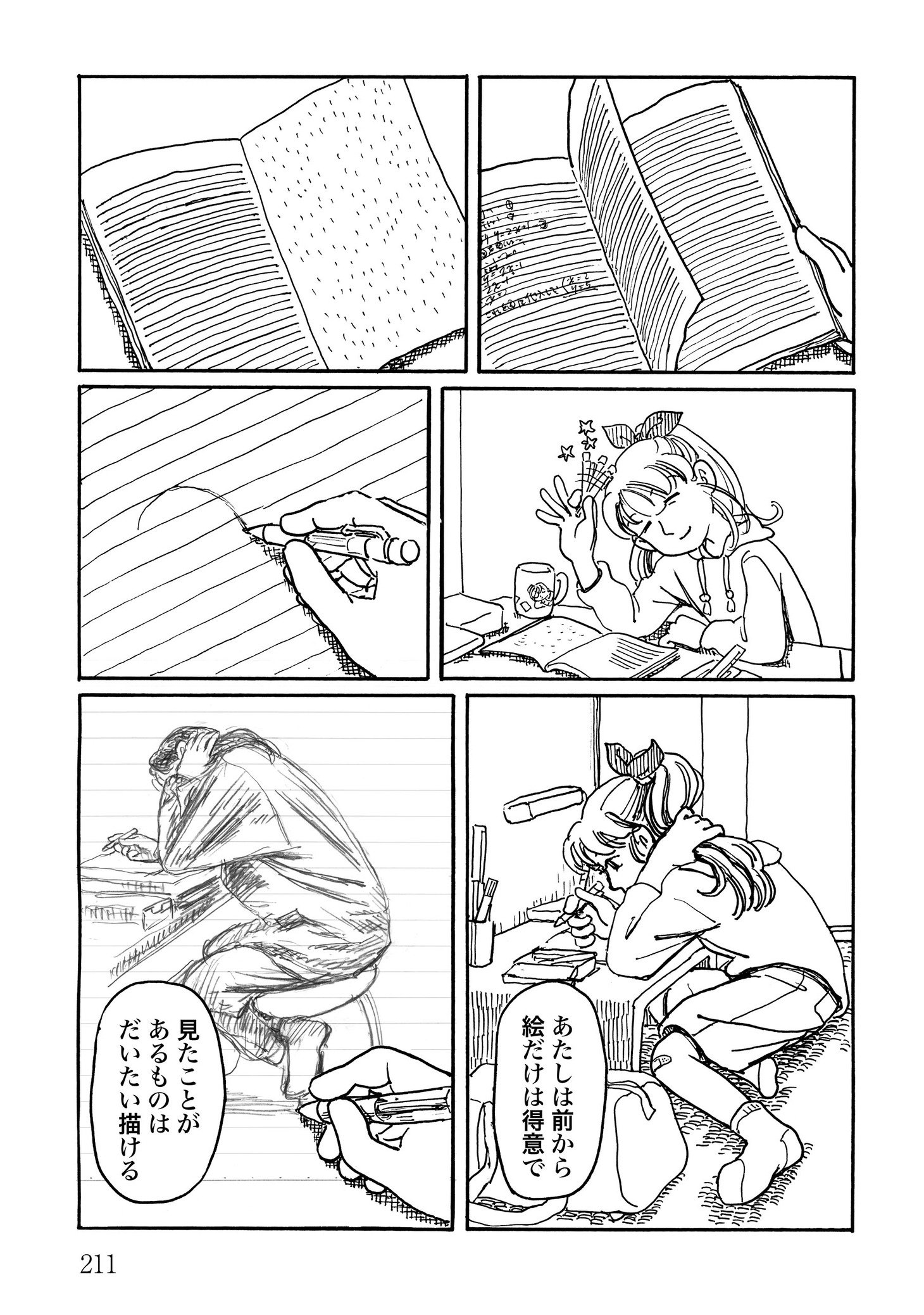 「描く人へ」より