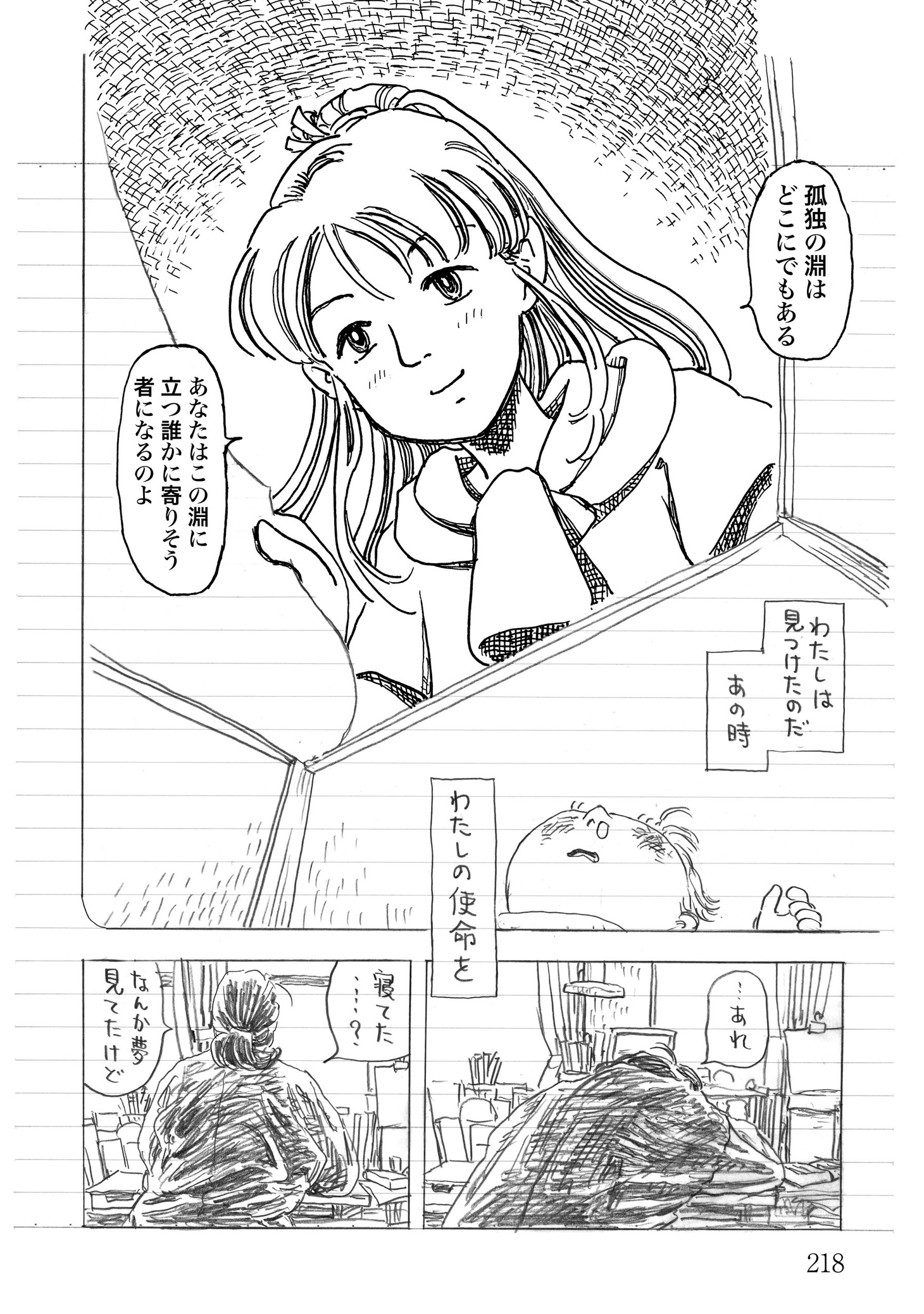 「描く人へ」より