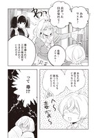 「転生第八王子の幸せ家族計画」より