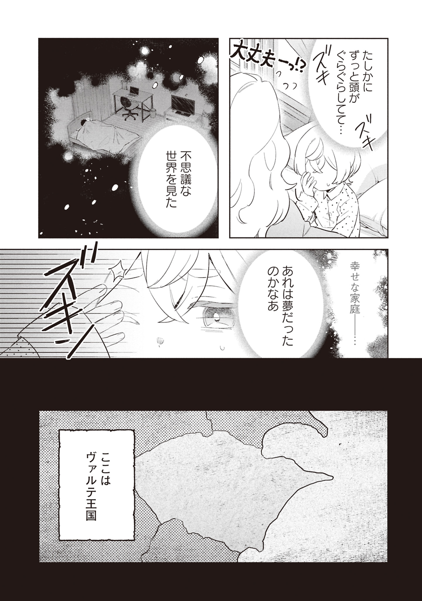 「転生第八王子の幸せ家族計画」より
