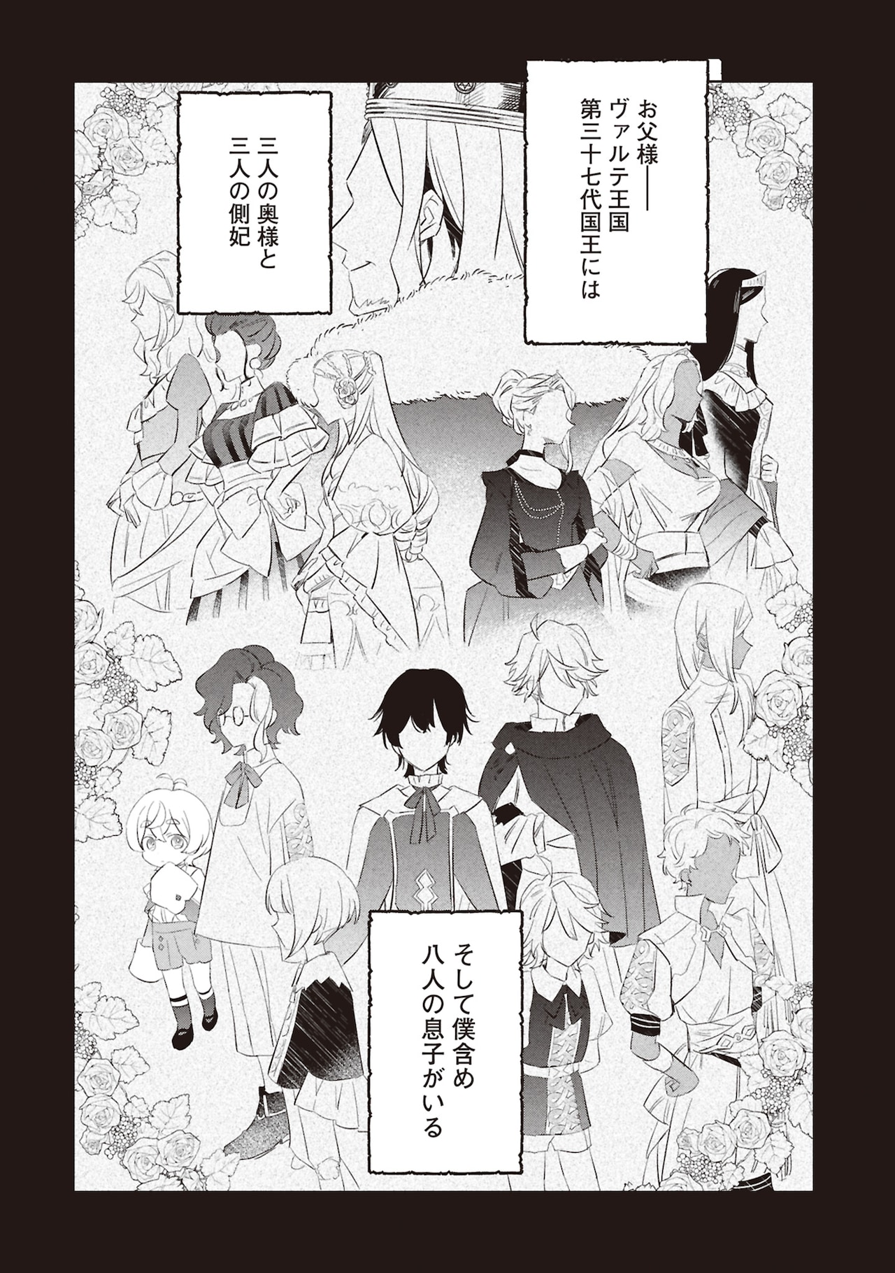 みぃー★ 転生第八王子の幸せ家族計画 他 転生第八王子の幸せ家族計画（コミック） 1 (GAコミック