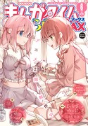 まんがタイムきららMAX6月号