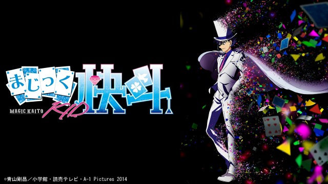 アニメ「まじっく快斗1412」ビジュアル