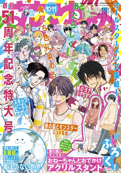 花とゆめ10・11合併号