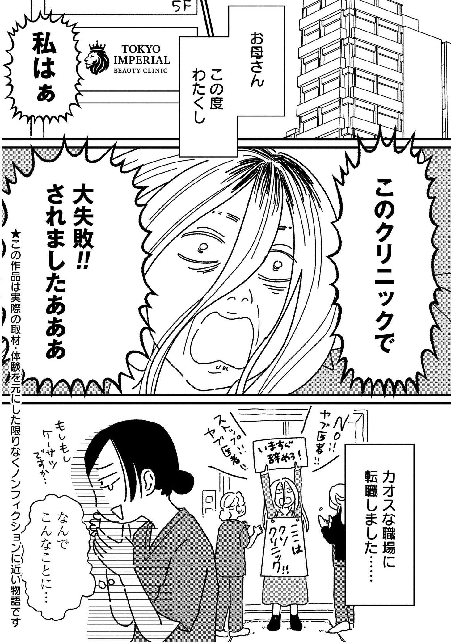 「女の人生に整形って必要ですか？～美容整形の裏側がカオスだった話～」より