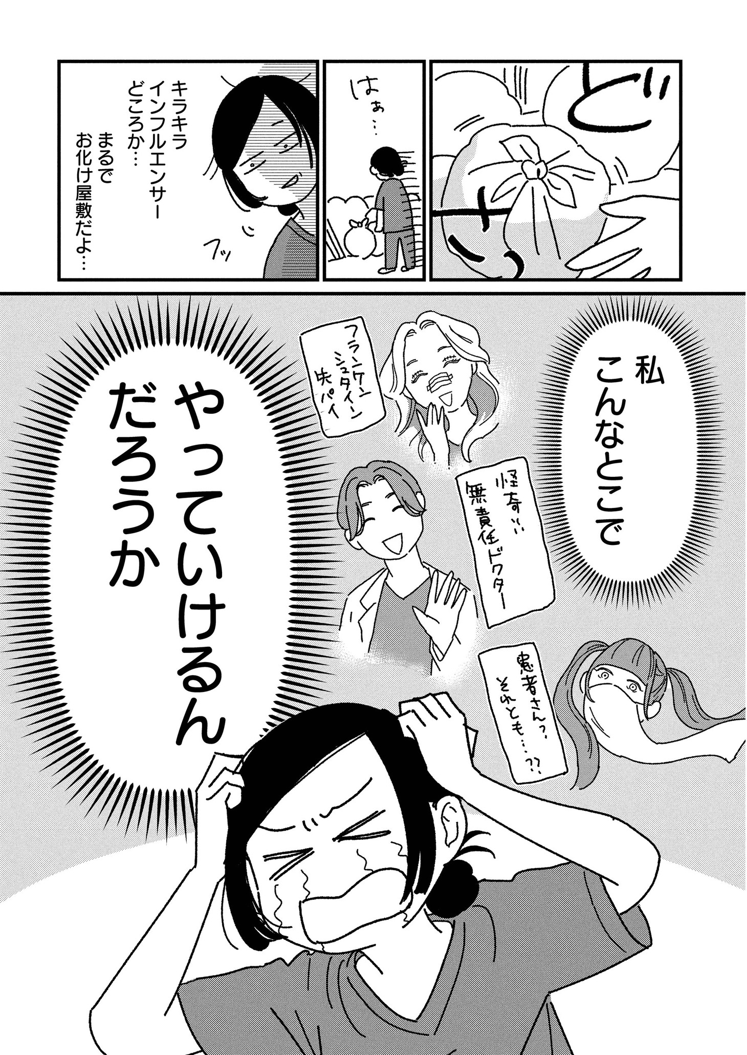 「女の人生に整形って必要ですか？～美容整形の裏側がカオスだった話～」より