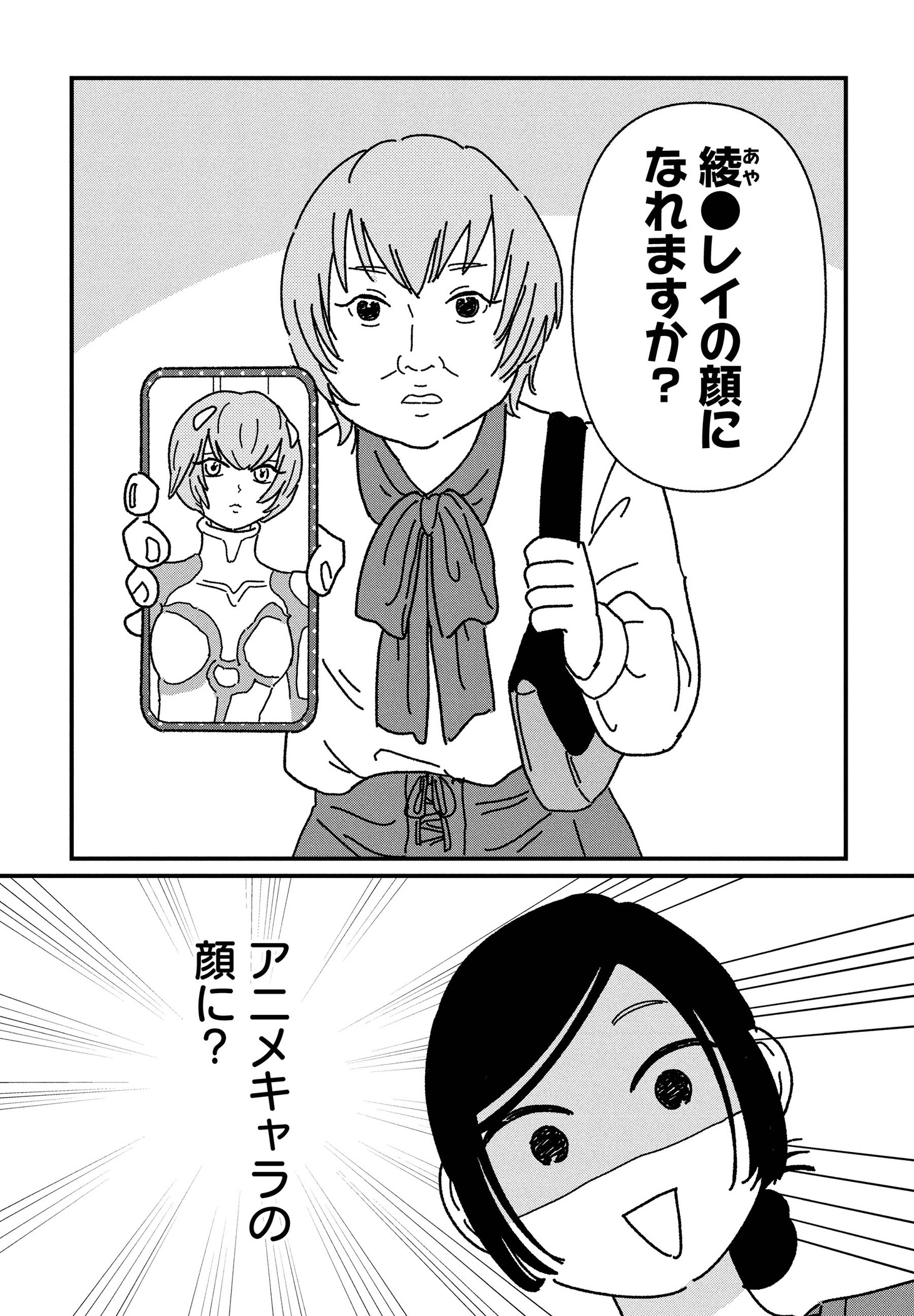 「女の人生に整形って必要ですか？～美容整形の裏側がカオスだった話～」より