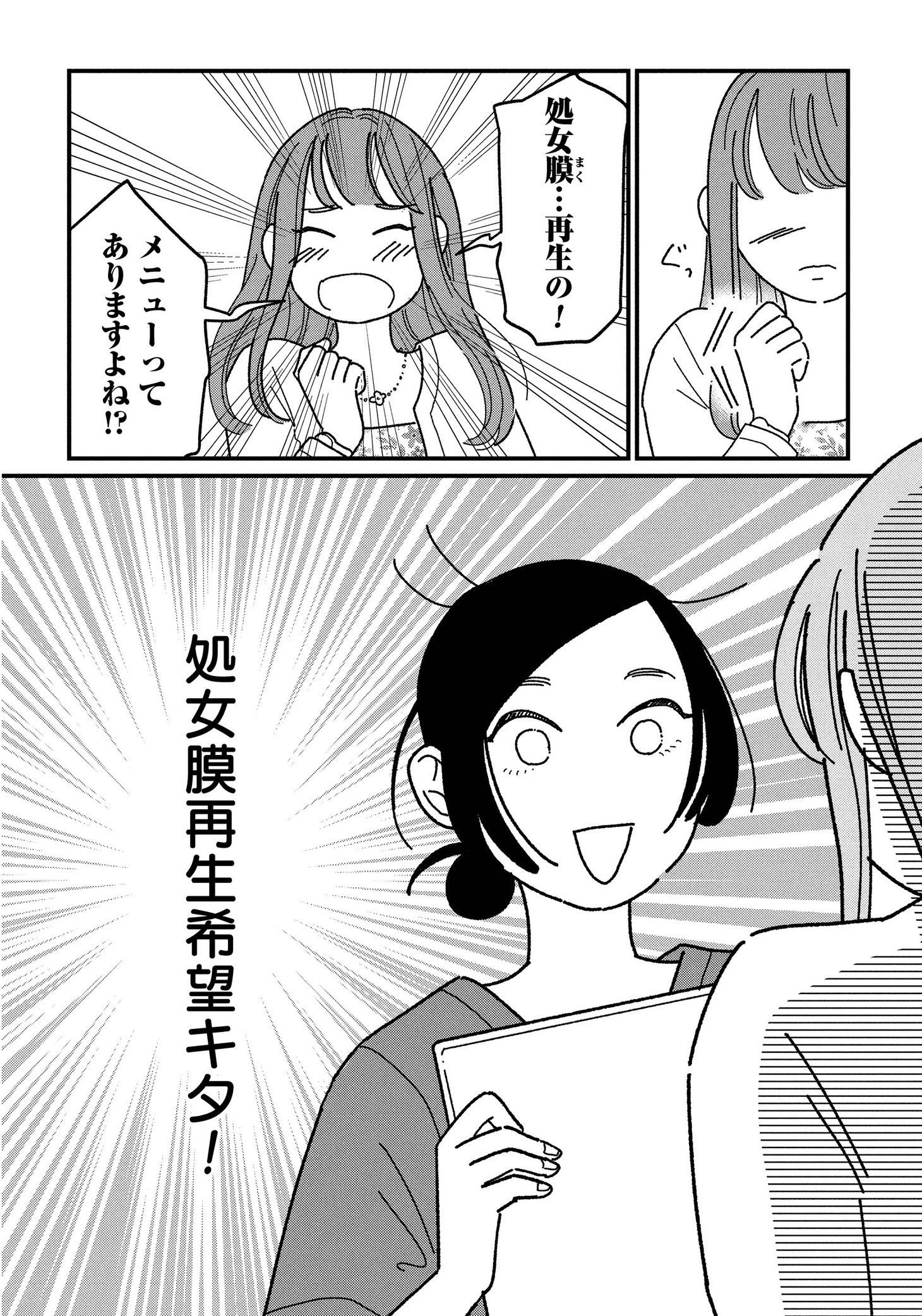 「女の人生に整形って必要ですか？～美容整形の裏側がカオスだった話～」より