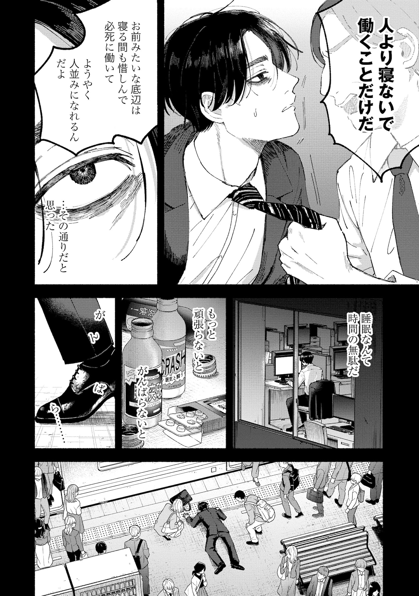 「おやすみストレイシープ」より