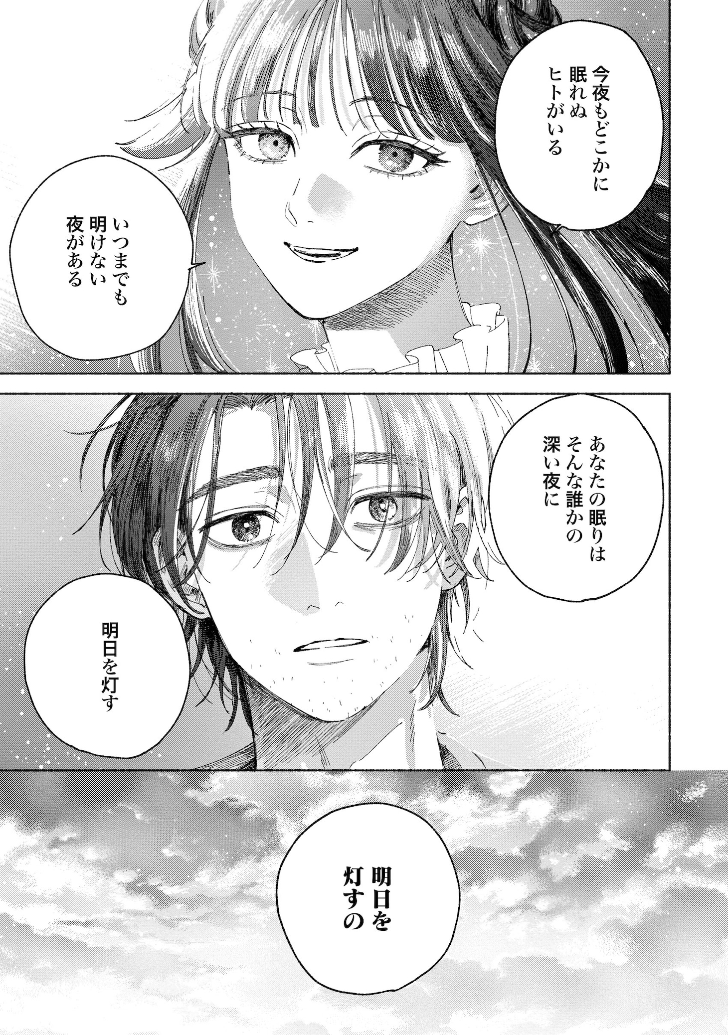 「おやすみストレイシープ」より
