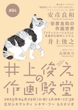 「井上俊之の作画殿堂」第4回「安彦良和の作画世界──『クラッシャージョウ』と先進的な制作システム」ビジュアル