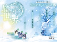 「魔法のない世界」見開きページ