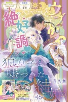 「「狼皇子と嘘つきな結婚」カラー扉