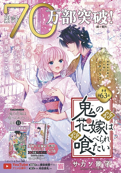 鬼の花嫁は喰べられたい」カラー扉 - 「贄姫と獣の王」の友藤結