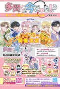 「多聞くん今どっち!?」アニメイトオンリーショップの開催決定の告知