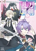 「刀剣乱舞 外伝 あやかし譚 花」