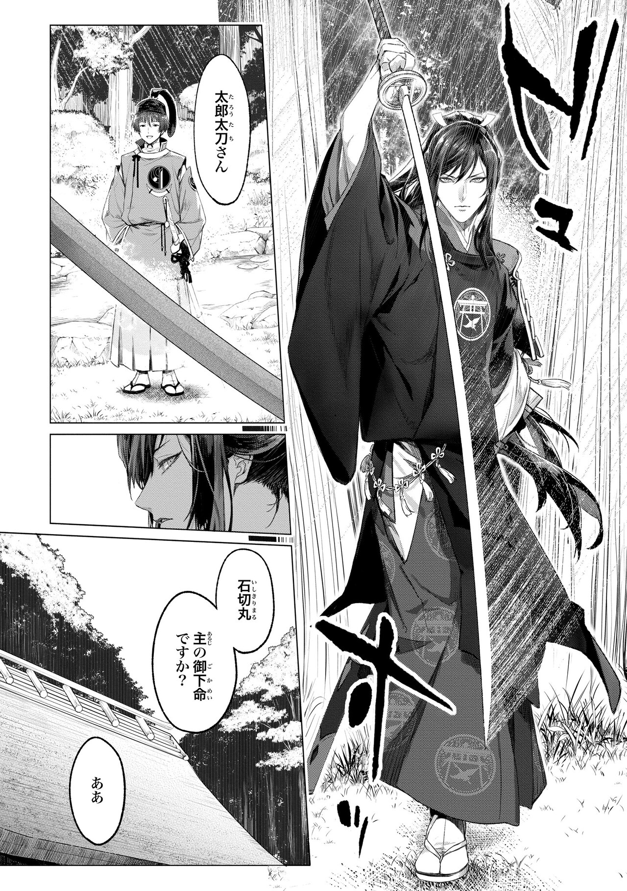 刀剣乱舞 外伝 あやかし譚 花」の初回特典 - 蜷川ヤエコ「刀剣乱舞