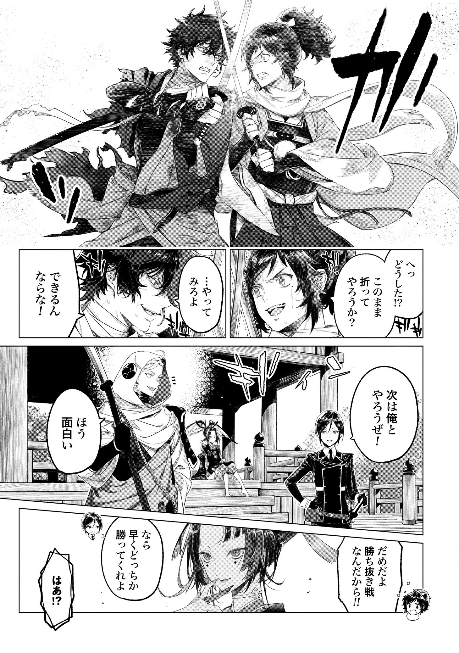 「刀剣乱舞 外伝 あやかし譚 花」より