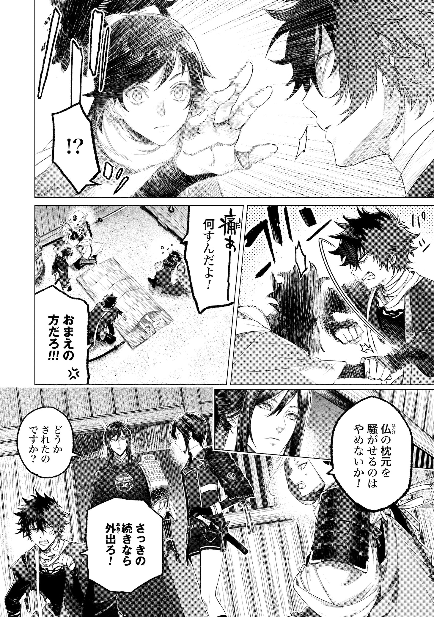 「刀剣乱舞 外伝 あやかし譚 花」より