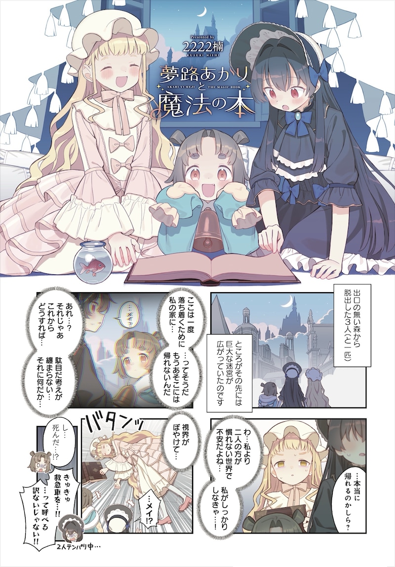 「夢路あかりと魔法の本」より