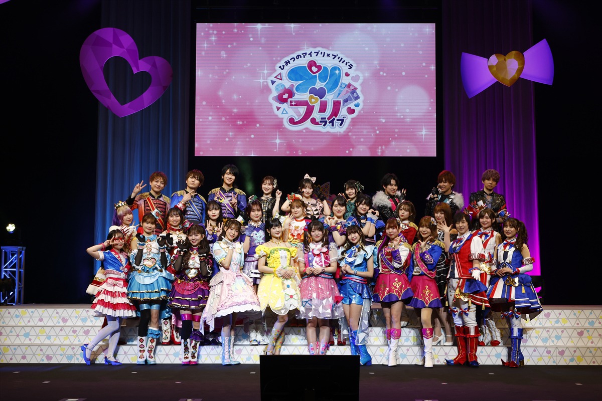 「ひみつのアイプリ×プリパラ プリ♡プリライブ」全出演者