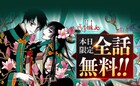 「xxxHOLiC」がLINEマンガで全話無料、本日4月20日限定
