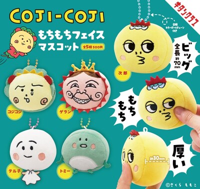 「コジコジ もちもちフェイスマスコット」告知ビジュアル