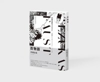 「百物語 《オリジナル版》」