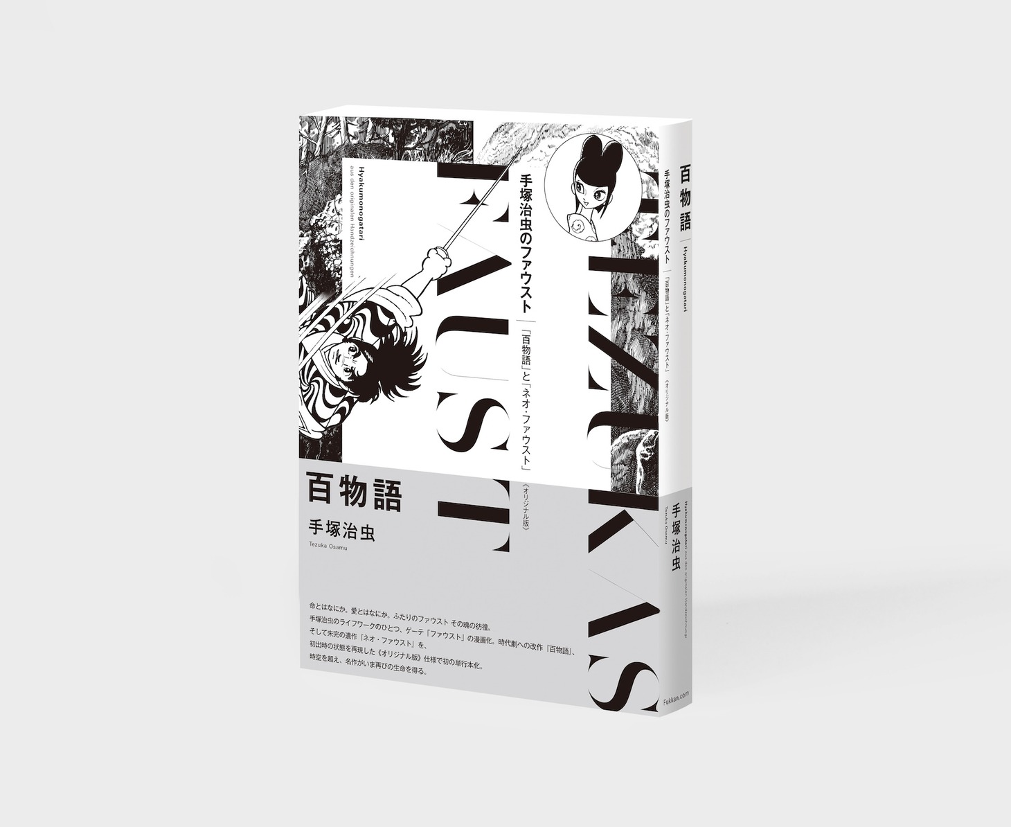 「百物語 《オリジナル版》」