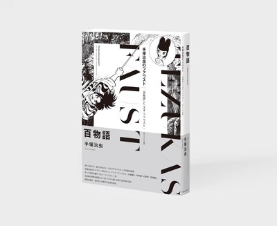 「百物語 《オリジナル版》」