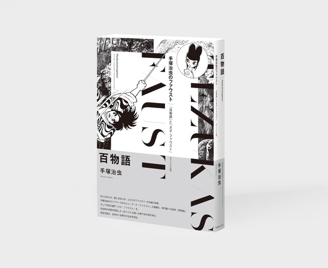 「百物語 《オリジナル版》」