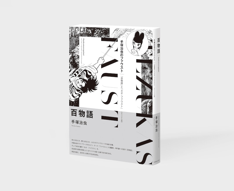 「百物語 《オリジナル版》」