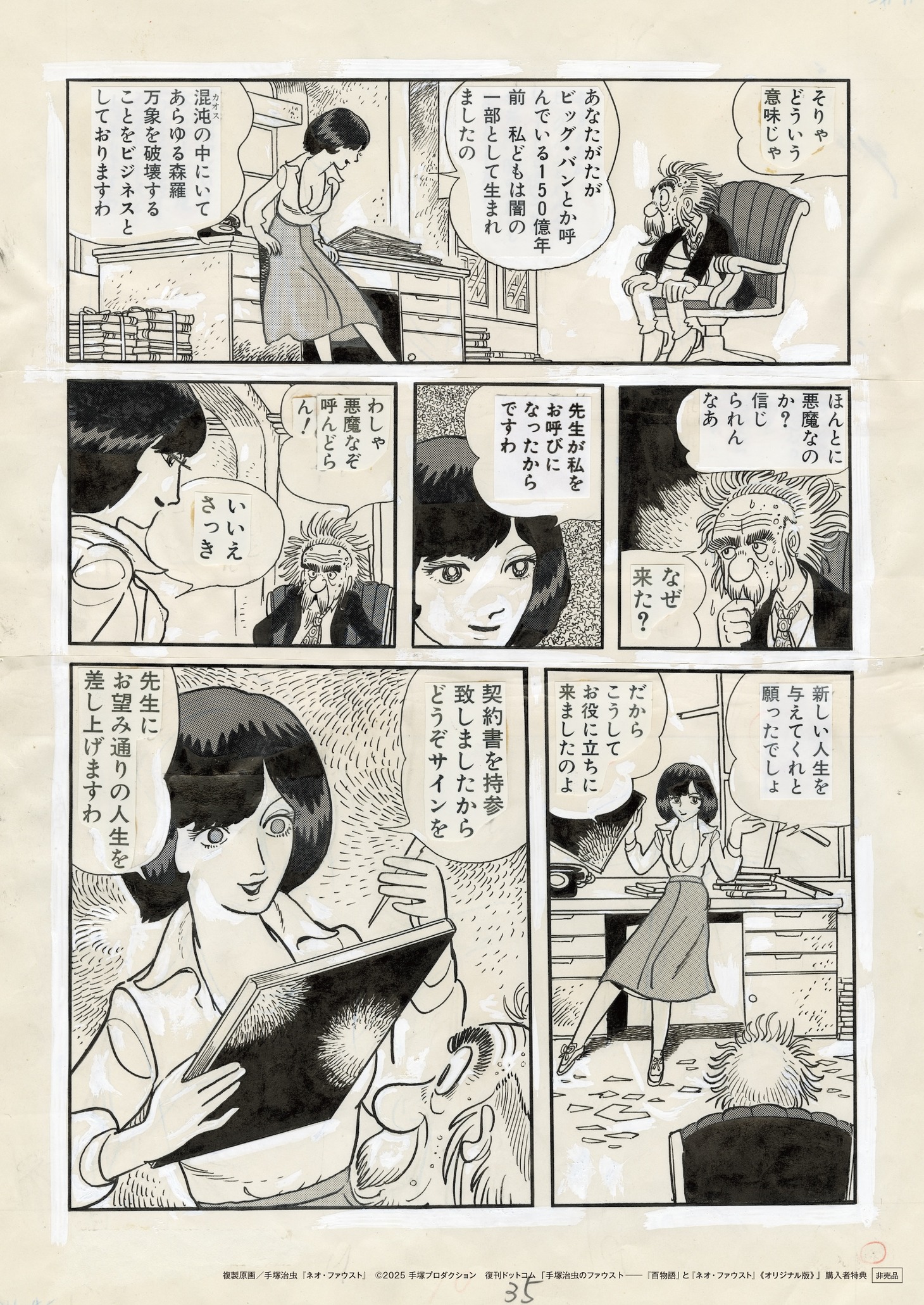 「ネオ・ファウスト」より