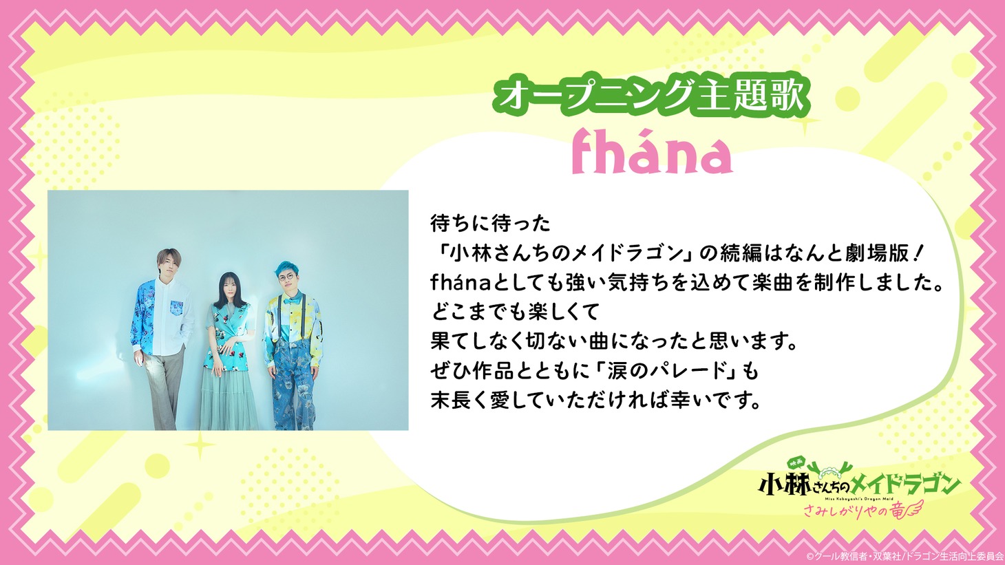 fhánaのコメント