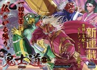 仏に支配される世界を描くSFファンタジー、ジャンプ＋新連載「鬼士道」