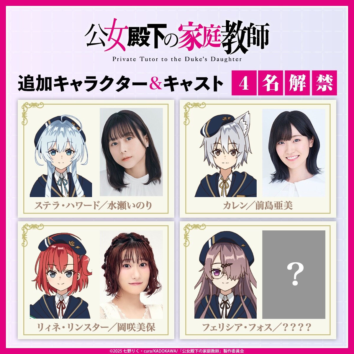 アニメ「公女殿下の家庭教師」リィネ役は岡咲美保、EDテーマも担当