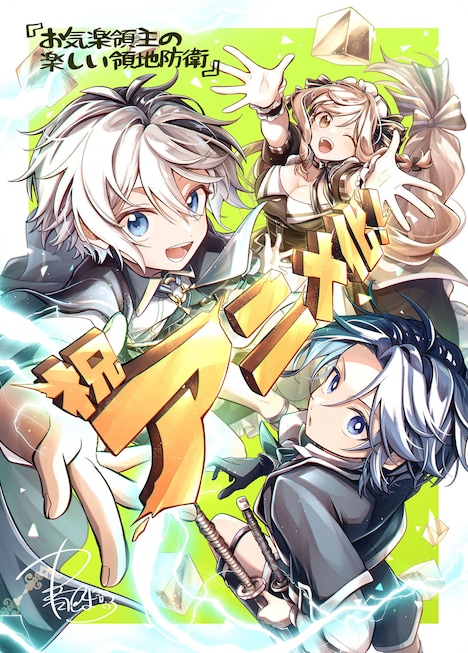 青色まろのお祝いイラスト。