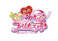 「映画キミとアイドルプリキュア♪」ロゴ
