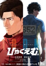 劇場アニメ「ひゃくえむ。」ティザービジュアル