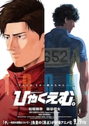 劇場アニメ「ひゃくえむ。」ティザービジュアル